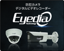 Eyedia 防犯カメラ・デジタルビデオレコーダー