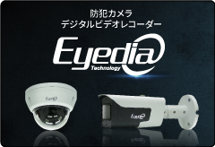 Eyedia 防犯カメラ・デジタルビデオレコーダー